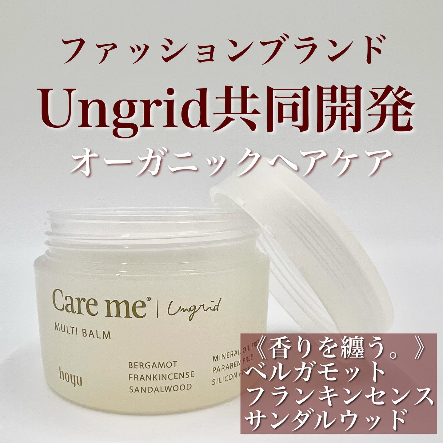 ケアミー マルチバーム/Care me/ヘアバームを使ったクチコミ（1枚目）