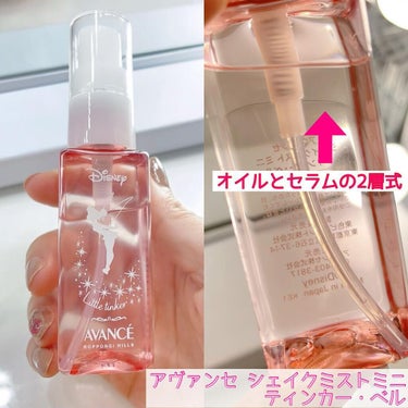 アヴァンセ シェイクミスト さっぱり ミニ ティンカー・ベル 50ml/アヴァンセ/ミスト状化粧水を使ったクチコミ（1枚目）