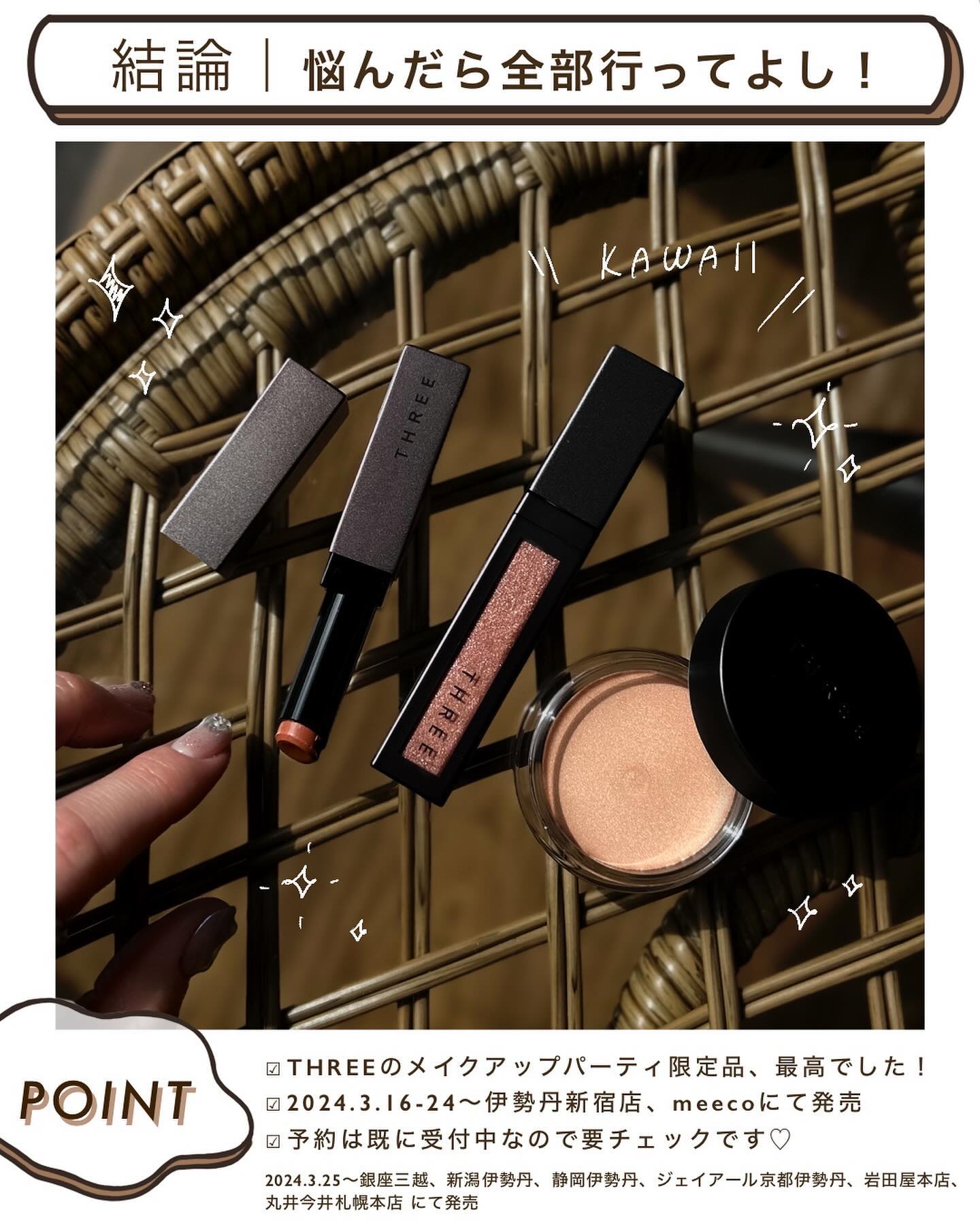 アライジングスピリットリップグロー｜THREE他、2商品を使った口コミ