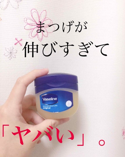 オリジナル ピュアスキンジェリー/ヴァセリン/ボディクリームを使ったクチコミ(1枚目)