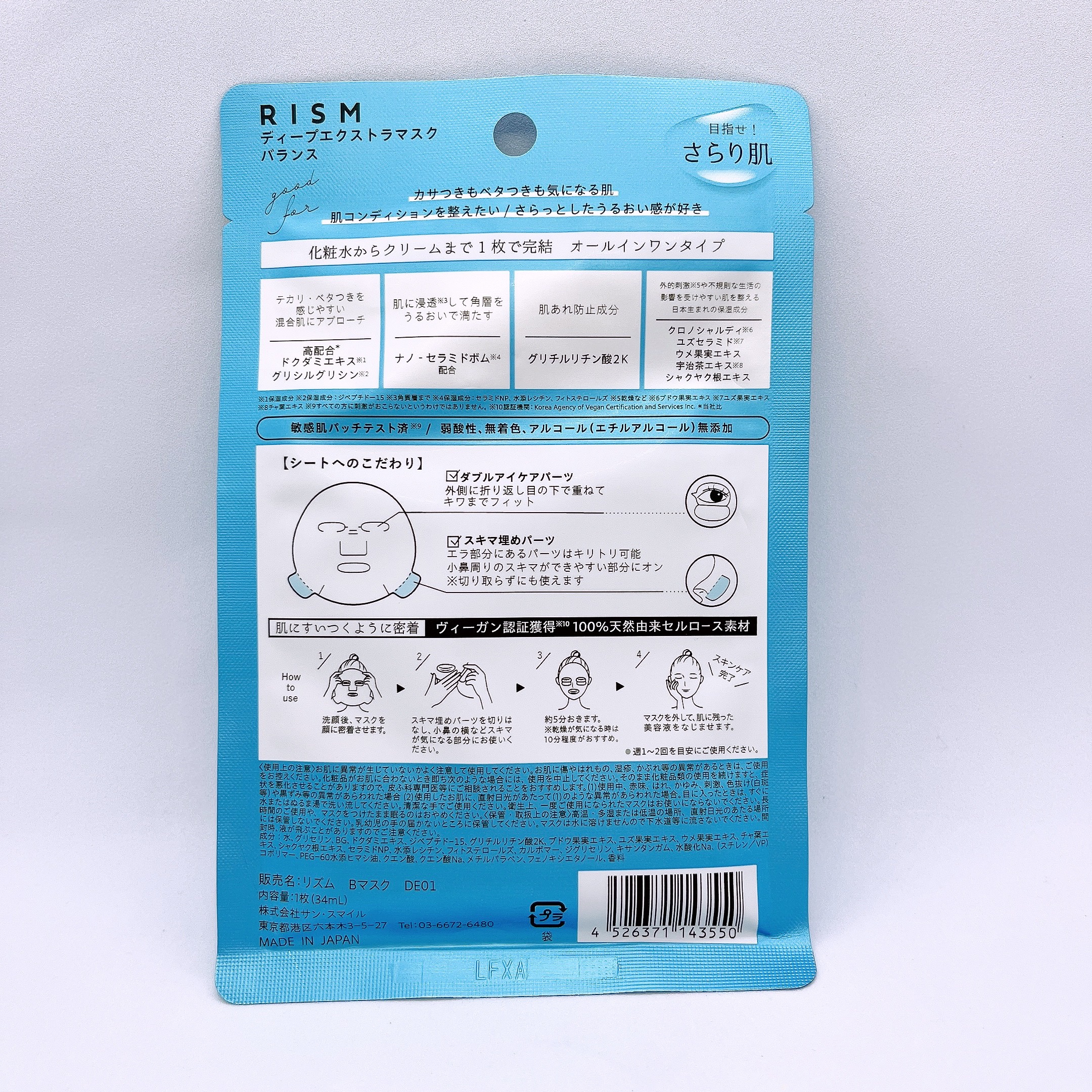 デイリーケアマスク バランス/RISM/シートマスク・パックを使ったクチコミ（2枚目）
