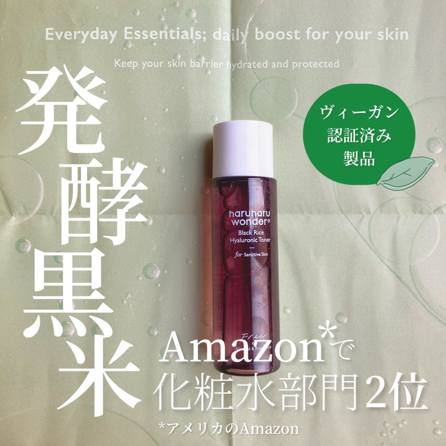 ブラックライス ヒアルロニックトナー/haruharu wonder/化粧水を使ったクチコミ(1枚目)