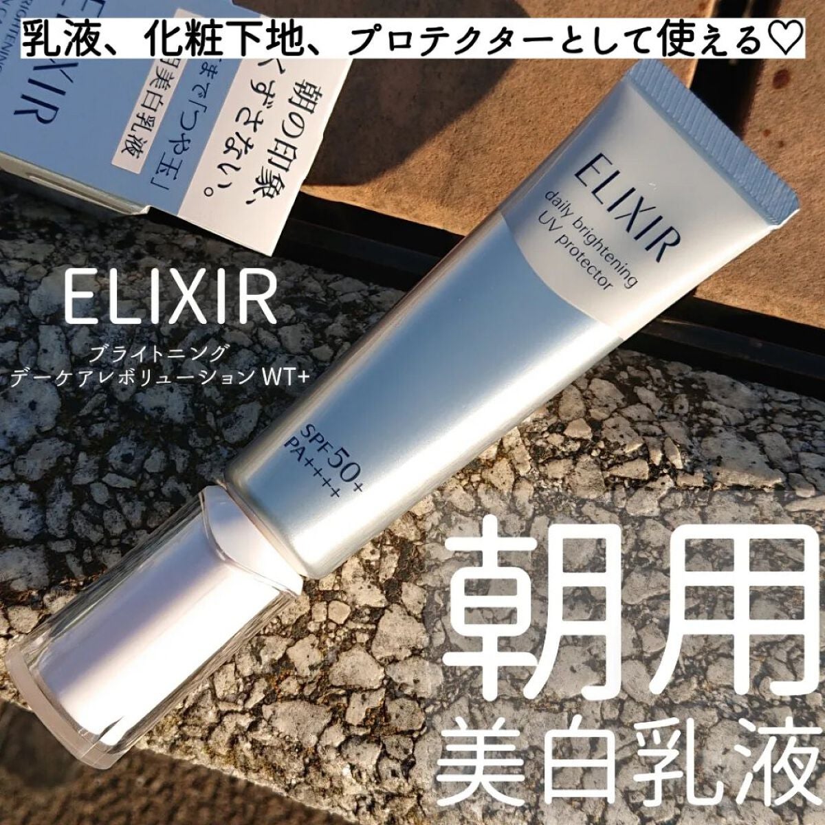 ブライトニング デーケアレボリューション WT+/エリクシール/乳液を使ったクチコミ(1枚目)