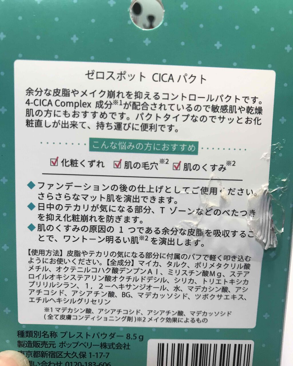 ゼロスポットパッチ/Today’s Cosme/にきびパッチを使ったクチコミ(2枚目)