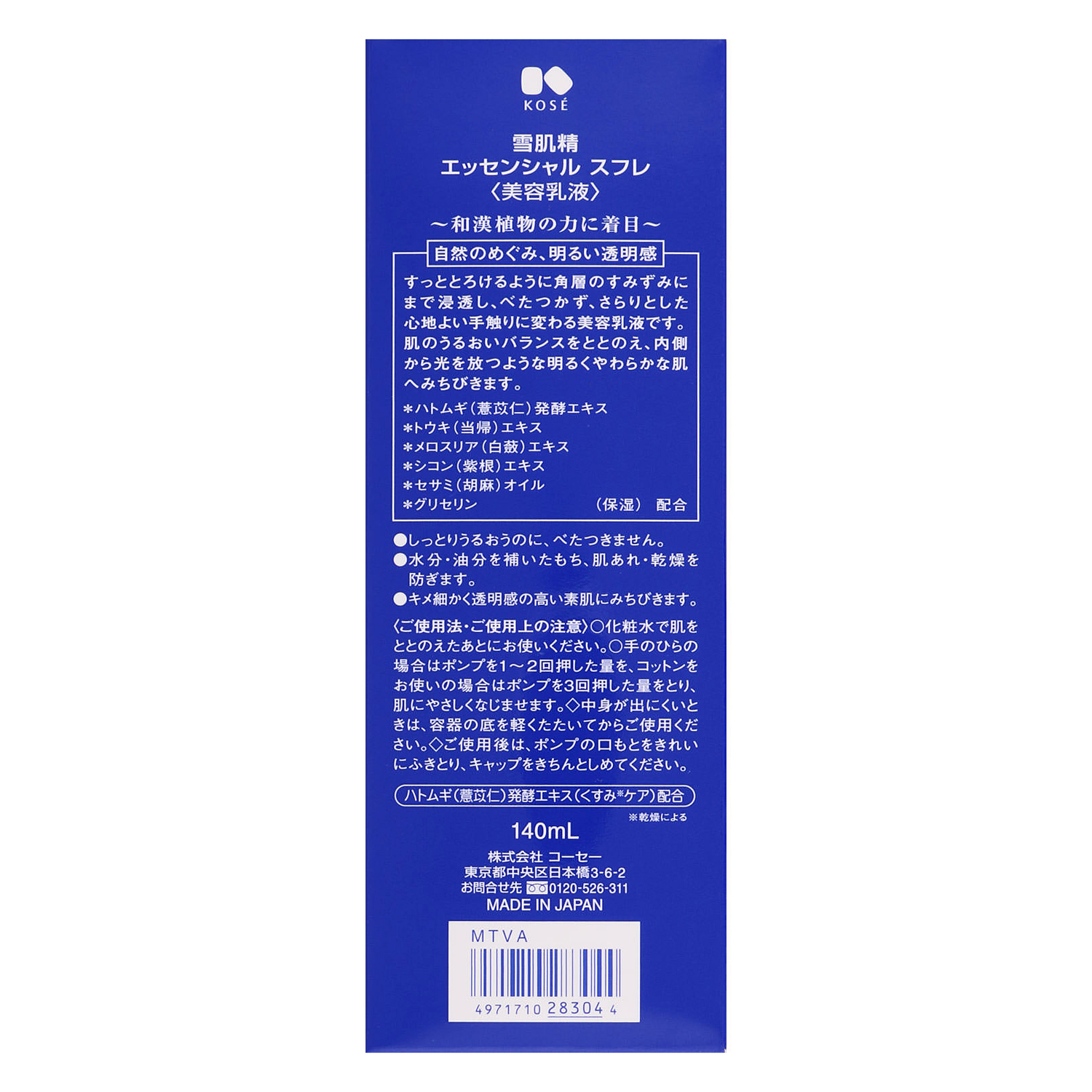 エッセンシャル スフレ 雪肌精 | LIPS SHOPPING