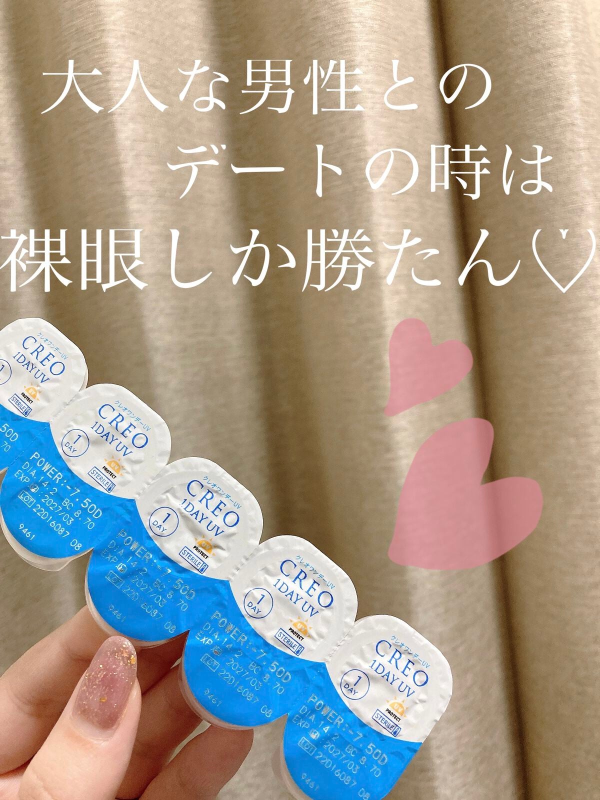 クレオワンデーUVモイスト/CREO/ワンデー(1DAY)カラコンを使ったクチコミ(1枚目)