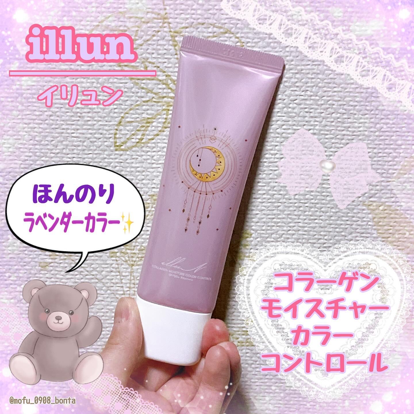 コラーゲンモイスチャーカラーコントロール/illuN/化粧下地を使ったクチコミ（1枚目）