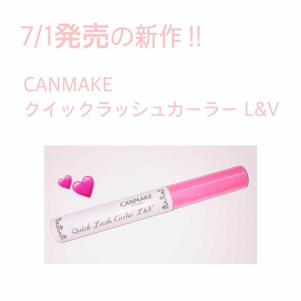 クイックラッシュカーラーL&V/キャンメイク/マスカラ下地を使ったクチコミ（2枚目）