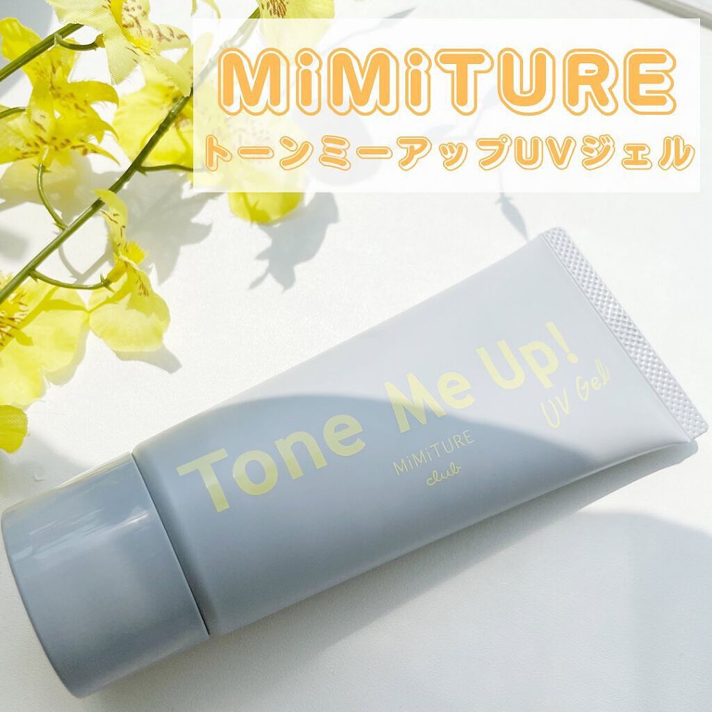 ミミチュール トーンミーアップ ＵＶジェル/クラブ/日焼け止めジェルを使ったクチコミ（1枚目）