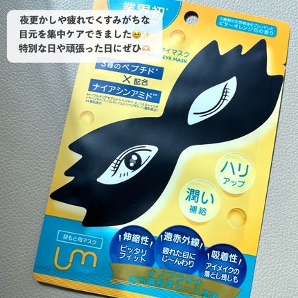 LEUNGFSSMORE リンクルアイマスク/LEUNGESSMORE/シートマスク・パックを使ったクチコミ(4枚目)