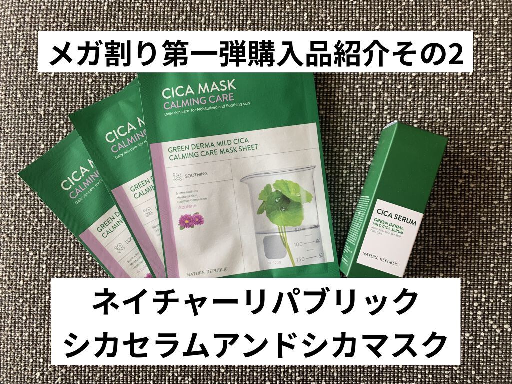 グリーンダーマCICAセラム/ネイチャーリパブリック/美容液を使ったクチコミ（1枚目）