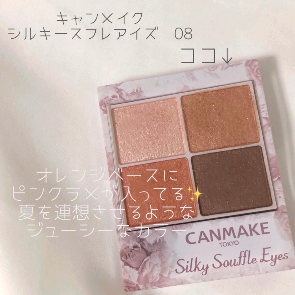 シルキースフレアイズ/キャンメイク/アイシャドウパレットを使ったクチコミ(5枚目)