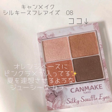 シルキースフレアイズ/キャンメイク/アイシャドウパレットを使ったクチコミ(5枚目)