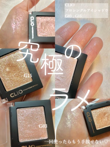 プロ シングル シャドウ G15 SPARKLE SAND/CLIO/シングルアイシャドウを使ったクチコミ（1枚目）