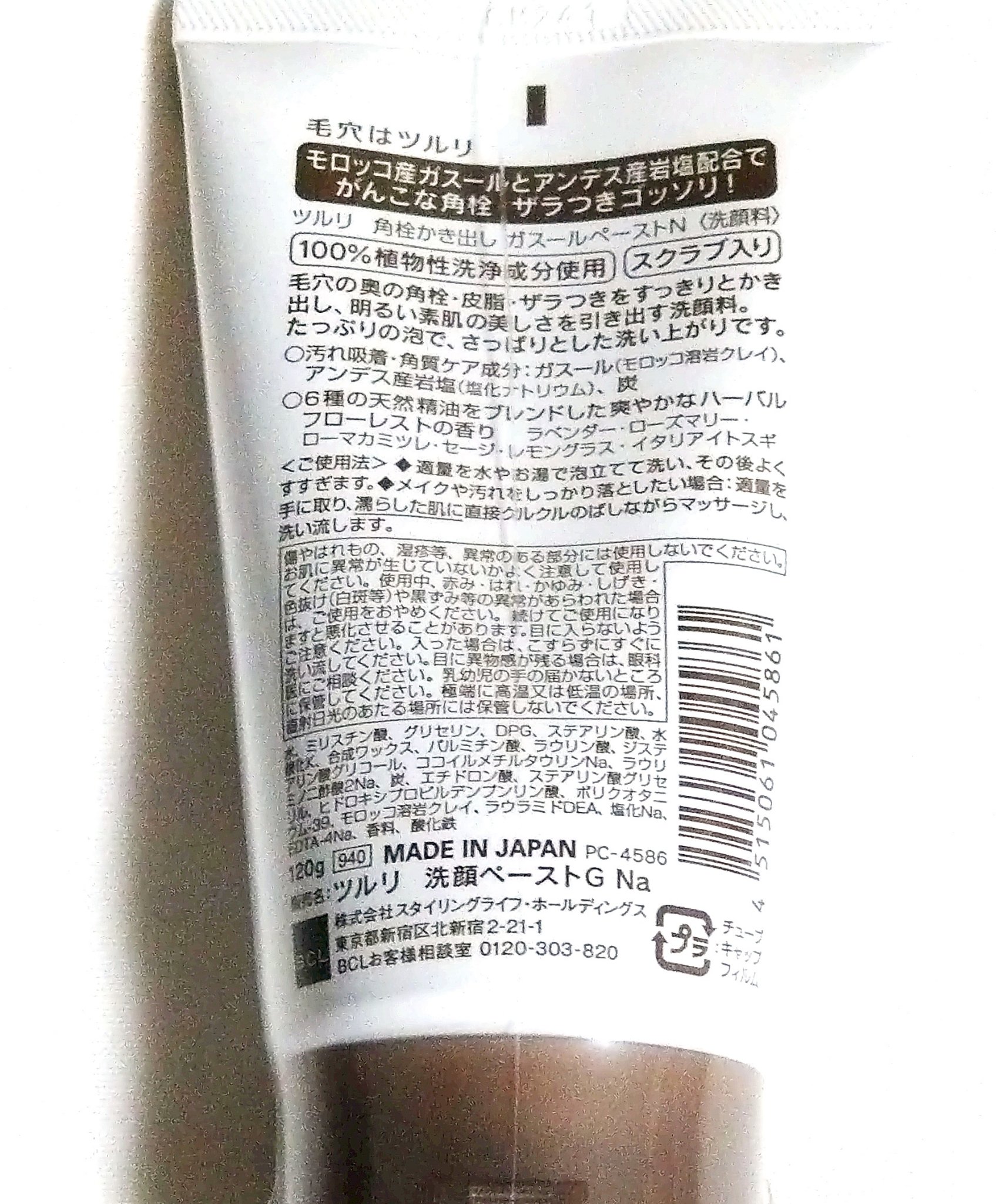 角栓かき出し ガスールペースト N/ツルリ/洗顔フォームを使ったクチコミ（2枚目）