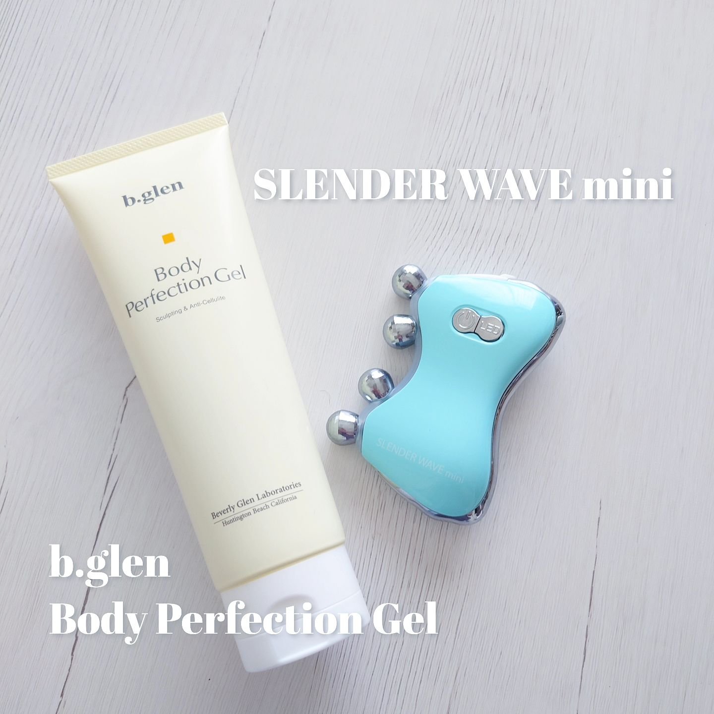 ボディパーフェクションゲル + スレンダーウェーブ ミニ/b.glen/その他キットセットを使ったクチコミ（1枚目）