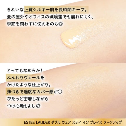 ダブル ウェア ステイ イン プレイス メークアップ /ESTEE LAUDER/リキッドファンデーションを使ったクチコミ(3枚目)