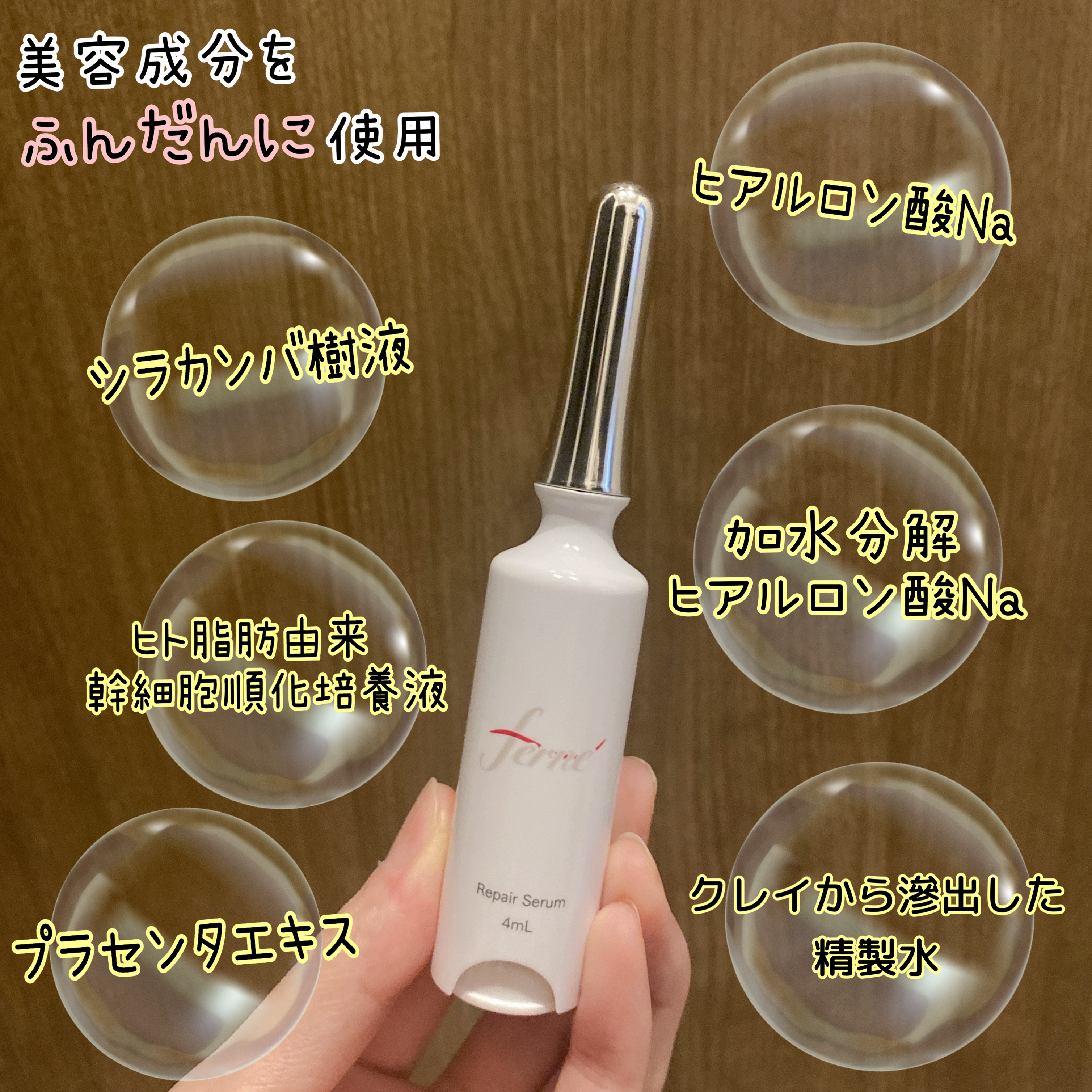 F. Repair Serum/Ferne/美容液を使ったクチコミ（3枚目）