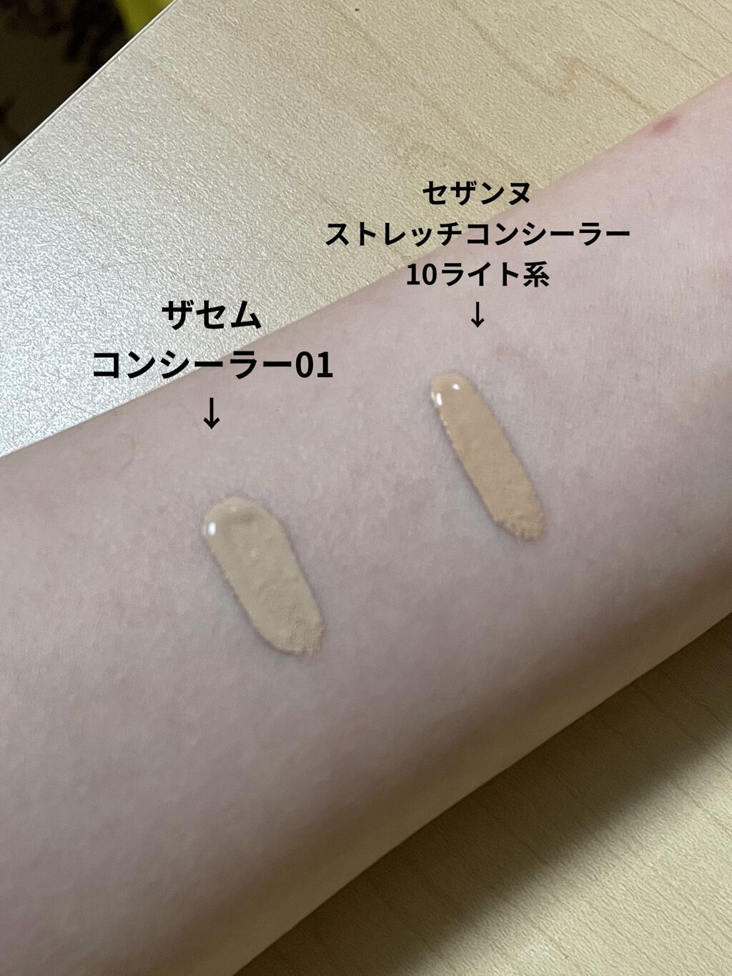 ストレッチコンシーラー/CEZANNE/リキッドコンシーラーを使ったクチコミ（1枚目）