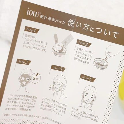 SFパック/iow/洗い流すパック・マスクを使ったクチコミ(4枚目)