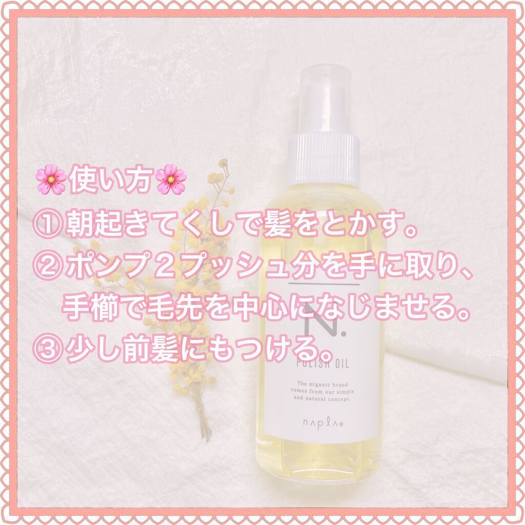 N. ポリッシュオイル/N./ヘアオイルを使ったクチコミ(3枚目)