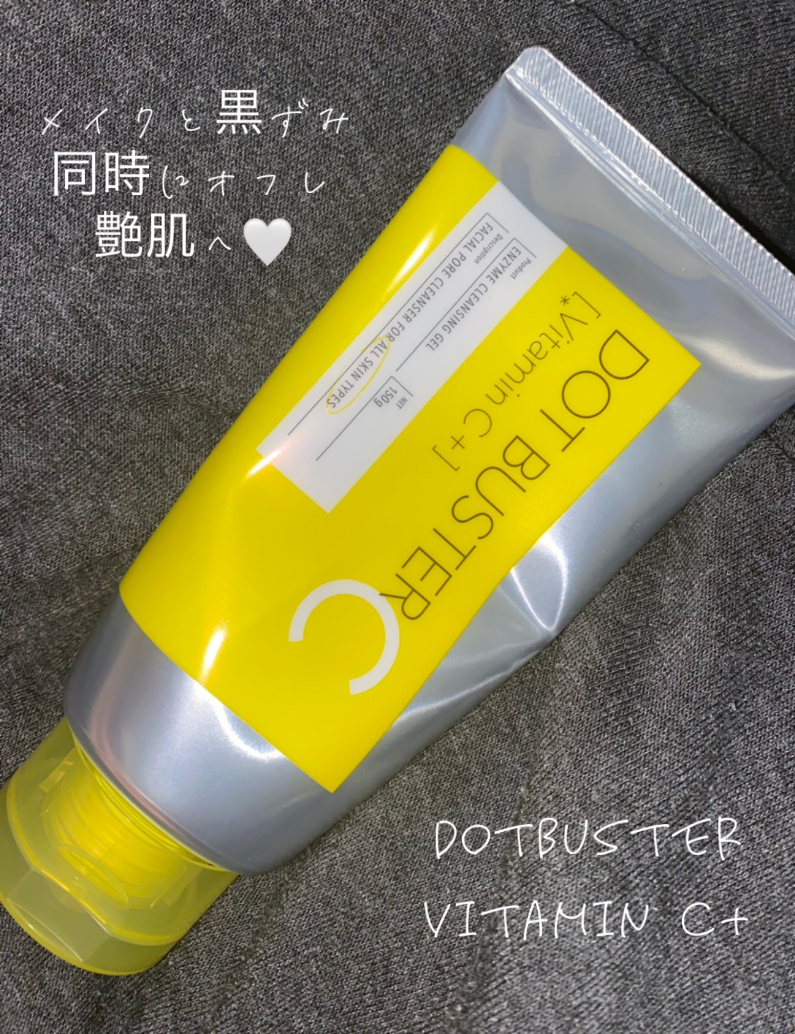 ドットバスター クレンジングジェル/ドットバスター/クレンジングジェルを使ったクチコミ（1枚目）