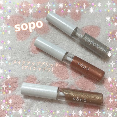 メイクアップグリッター/sopo/リキッドアイシャドウを使ったクチコミ（1枚目）