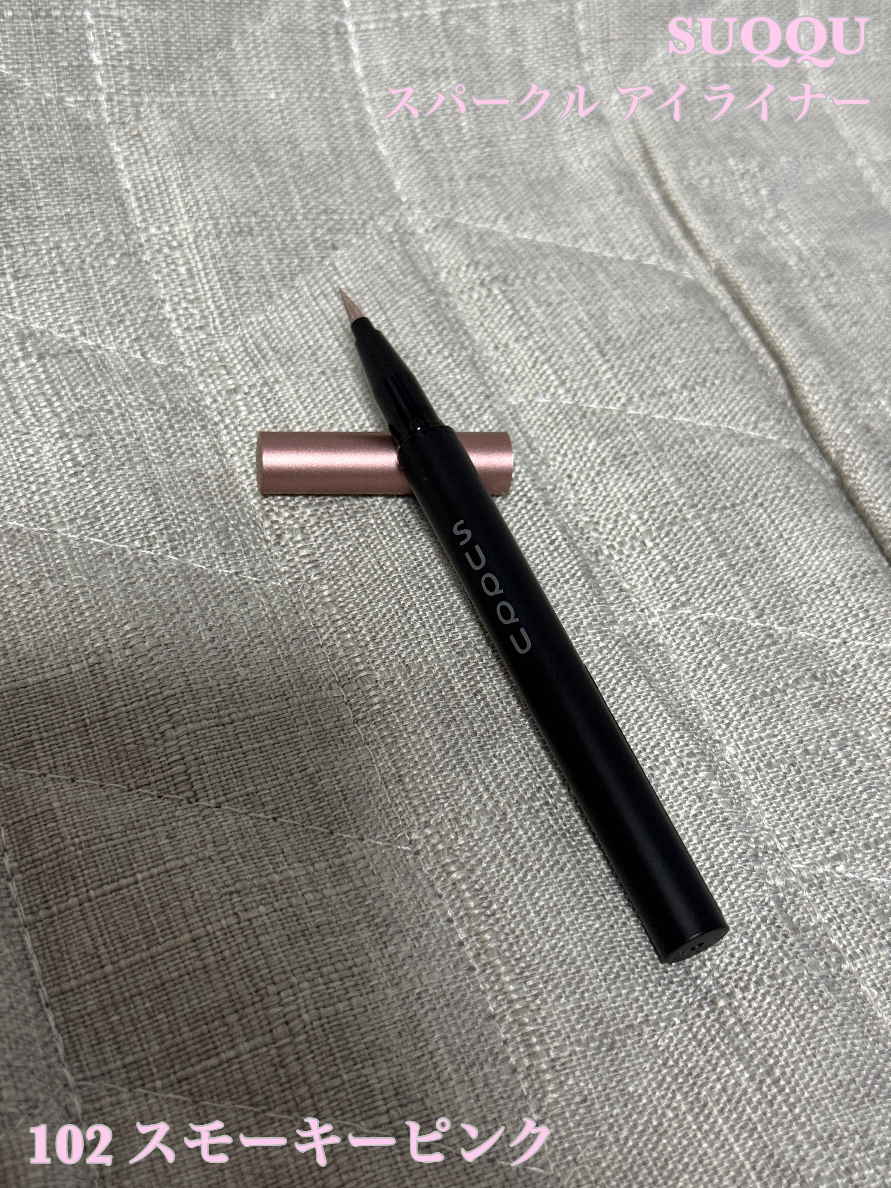 SUQQU スパークル アイライナー/SUQQU/リキッドアイライナーを使ったクチコミ（1枚目）