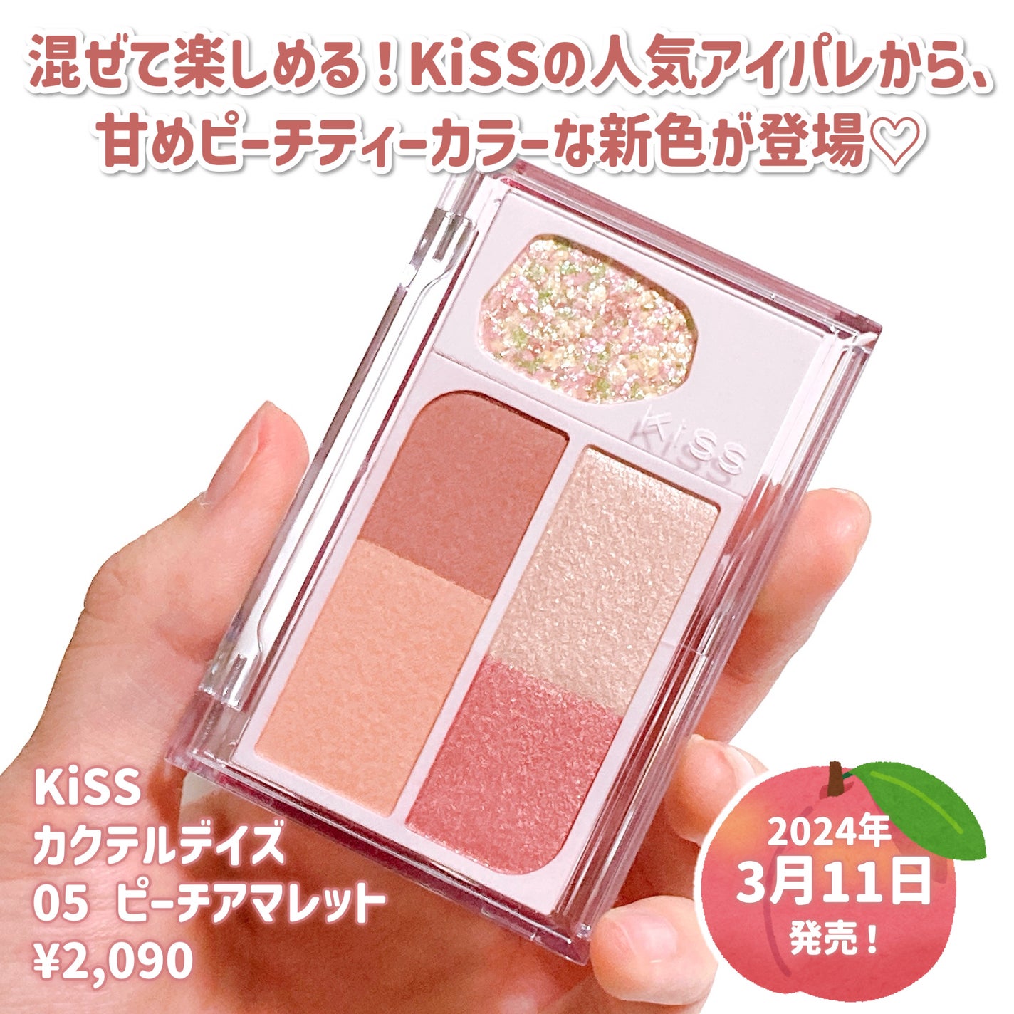 ã«ã¯ãã«ãã€ãº/KiSS/ã¢ã€ã·ã£ããŠãã¬ããã䜿ã£ãã¯ãã³ãïŒ2æç®ïŒ