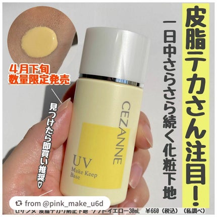 皮脂テカリ防止下地/CEZANNE/化粧下地を使ったクチコミ(1枚目)