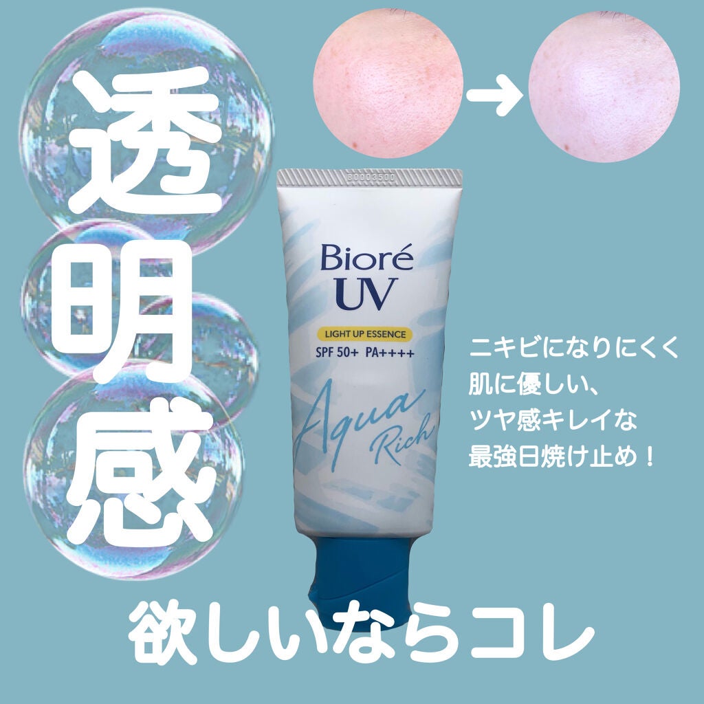 ビオレUV アクアリッチ ライトアップエッセンス/ビオレ/日焼け止めクリームを使ったクチコミ(1枚目)