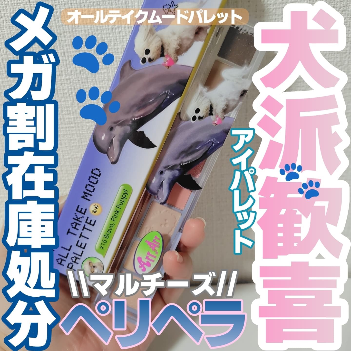 オール テイク ムード パレット(24AD)/PERIPERA/アイシャドウパレットを使ったクチコミ（1枚目）