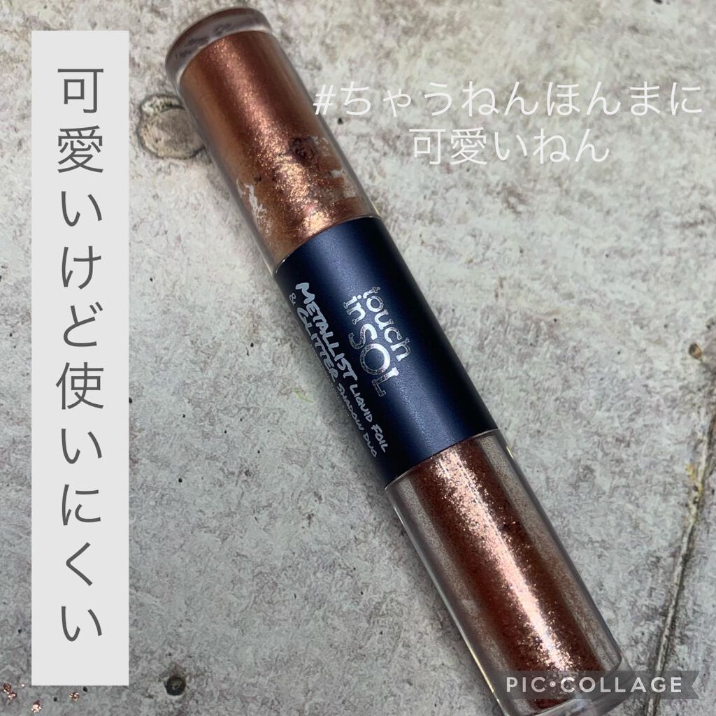 タッチインソル METALLISTグリッターシャドウデュオ/touch in SOL /グリッターを使ったクチコミ（1枚目）