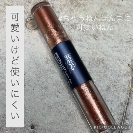 タッチインソル METALLISTグリッターシャドウデュオ/touch in SOL /グリッターを使ったクチコミ(1枚目)