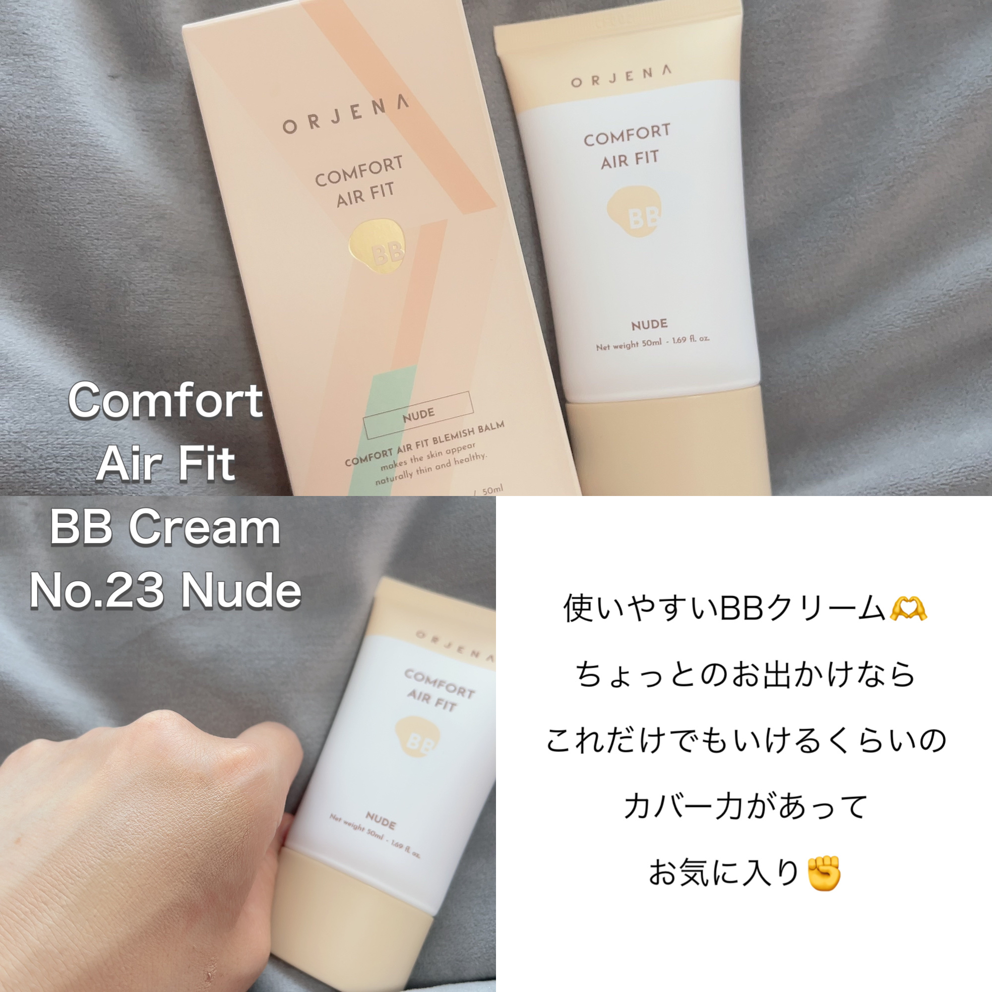 コンフォートエアフィットBBクリーム/ORJENA/BBクリームを使ったクチコミ（3枚目）