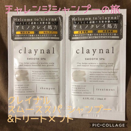 スムーススパ シャンプー/スムーススパ トリートメント/claynal/市販シャンプーを使ったクチコミ(1枚目)