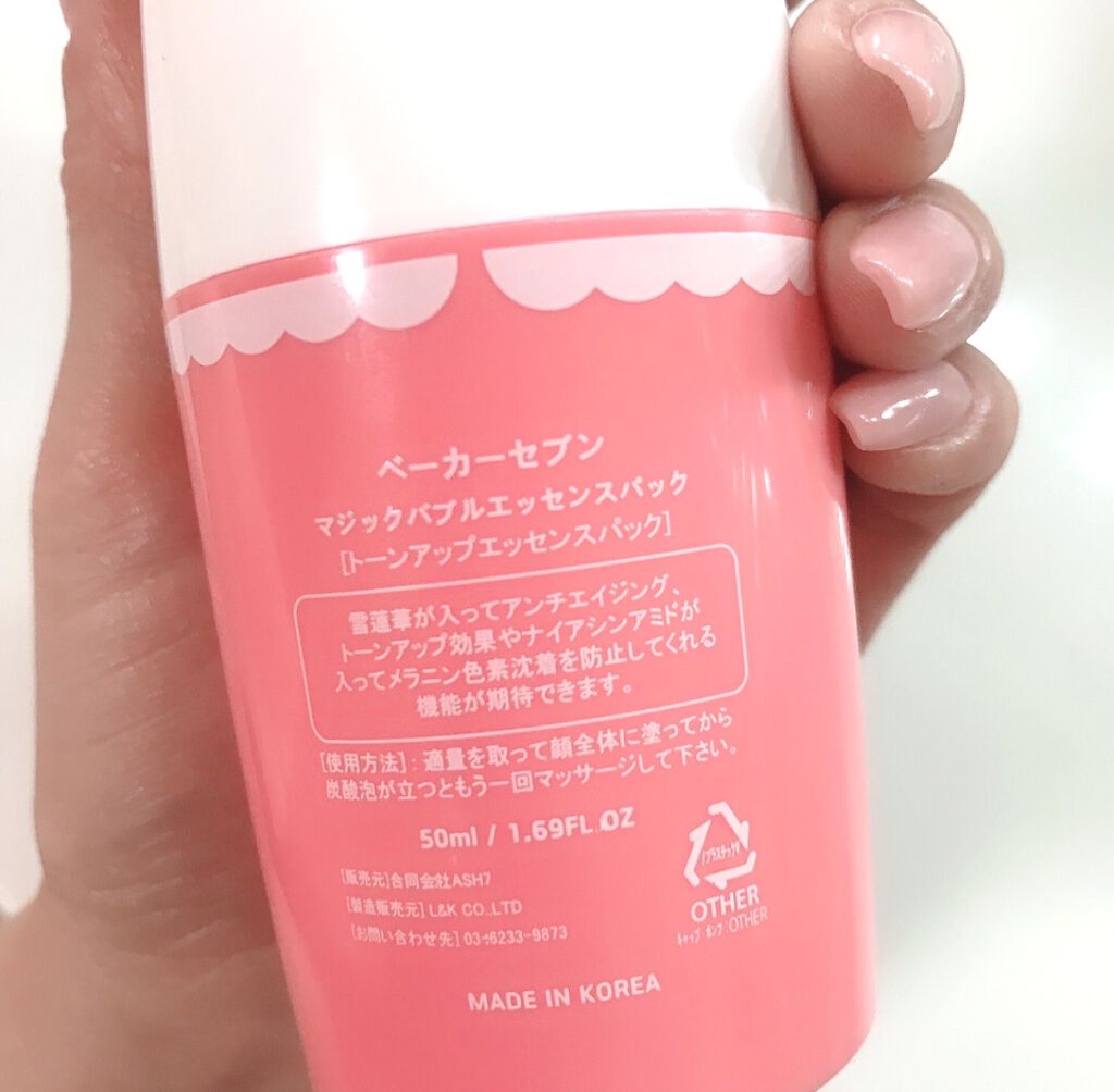 マジックバブルエッセンスパック(ピンク) /BAKER7/洗い流すパック・マスクを使ったクチコミ(6枚目)