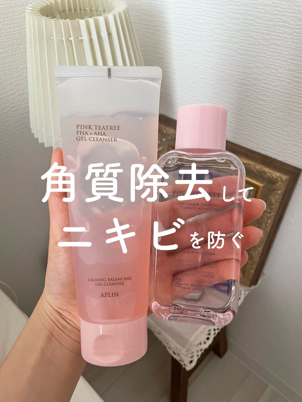 ピンクティーツリートナー/APLIN/化粧水を使ったクチコミ(1枚目)