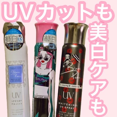 UVカットも美白も！欲張りな日焼け止めスプレー🧡

【blanc peau ブランポゥ　薬用美白UVスプレーwp】
ノンケミカルの日焼け止めって高いし、塗り心地がよくないものが多いけど、この日焼け止めは