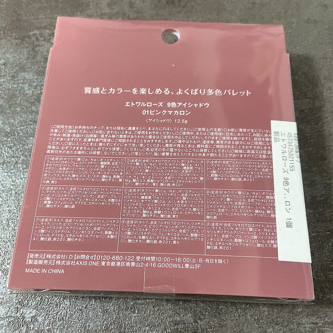 9色アイシャドウ/Étoile Rose/パウダーアイシャドウを使ったクチコミ（3枚目）