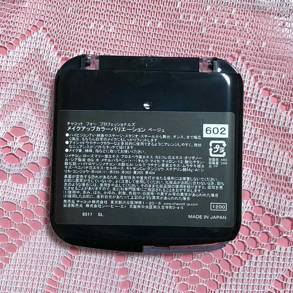 メイクアップカラーバリエーション 602/ベージュ/チャコット・コスメティクス/単色アイシャドウを使ったクチコミ（2枚目）