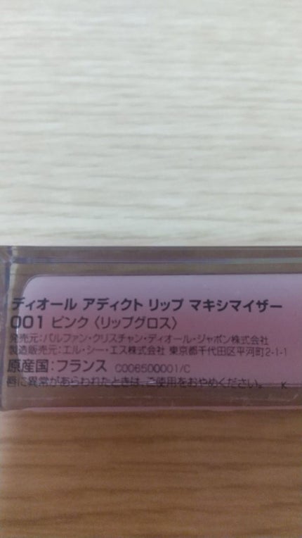 【旧】ディオール アディクト リップ マキシマイザー/Dior/リップグロスを使ったクチコミ(2枚目)