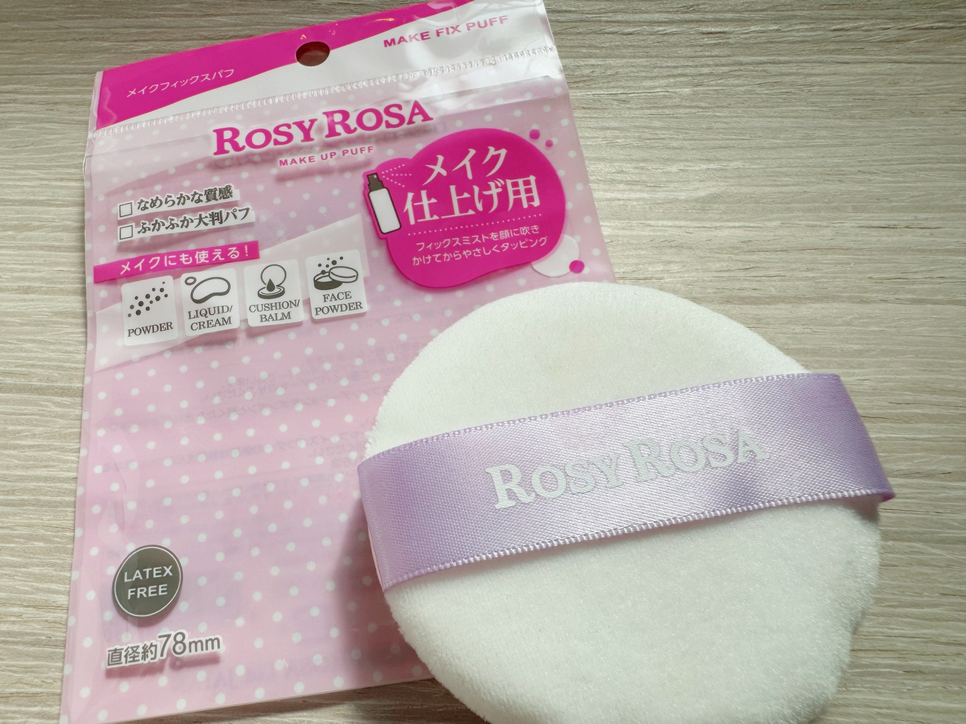 メイクフィックスパフ/ロージーローザ/パフ・スポンジを使ったクチコミ（1枚目）