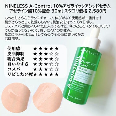 A-Control 10%アゼライックアシッドセラム/NINELESS/美容液を使ったクチコミ（3枚目）