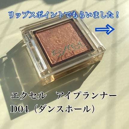 アイプランナー/excel/単色アイシャドウを使ったクチコミ(2枚目)