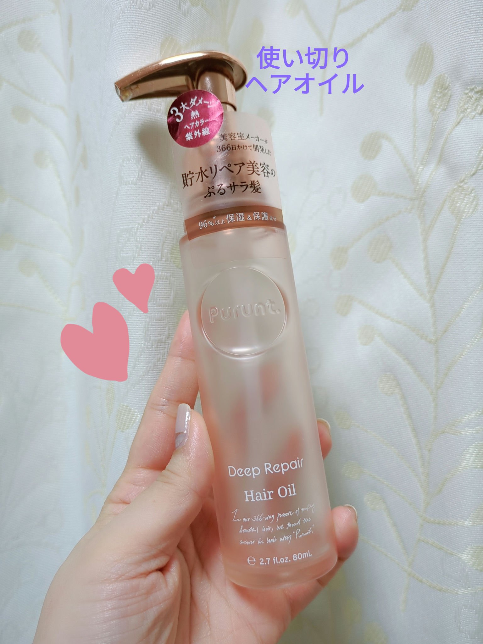 プルント ディープリペア美容液ヘアオイル/Purunt./ヘアオイルを使ったクチコミ（1枚目）