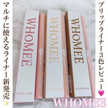 WHOMEE プリップライナーのクチコミ「マルチに使えるライナー新発売✨
WHOMEE プリップライナー🩷
.
WHOMEE様からご提供.....」（1枚目）