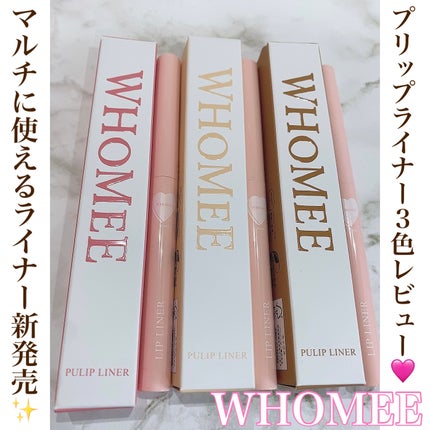 プリップライナー リップブラウン/WHOMEE/リップライナーを使ったクチコミ(1枚目)