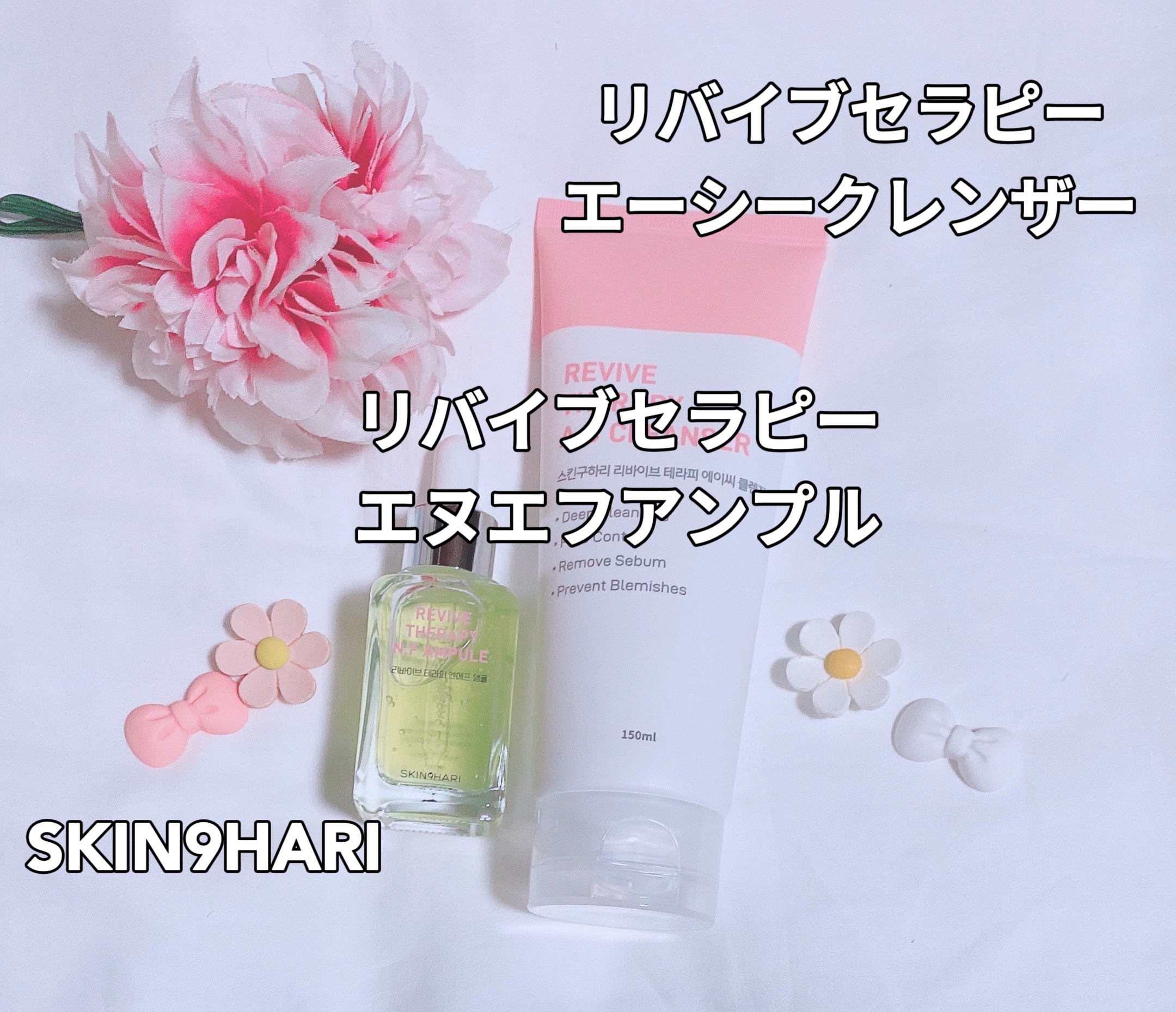 リバイブセラピーACクレンザー/スキングハリ/洗顔フォームを使ったクチコミ（1枚目）