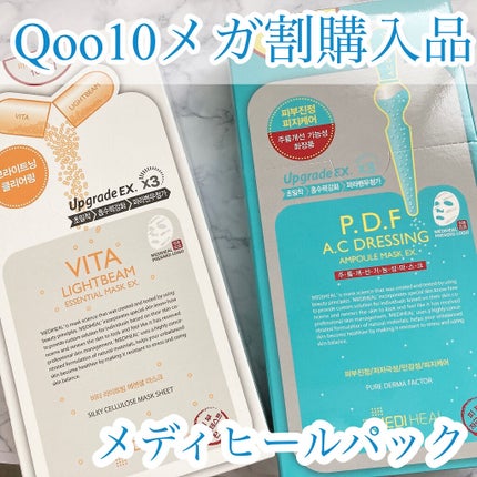 ビタライトビームエッセンシャルマスクEX/MEDIHEAL/シートマスク・パックを使ったクチコミ(1枚目)